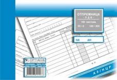 OTPREMNICA PDV A5 NCR 4806
